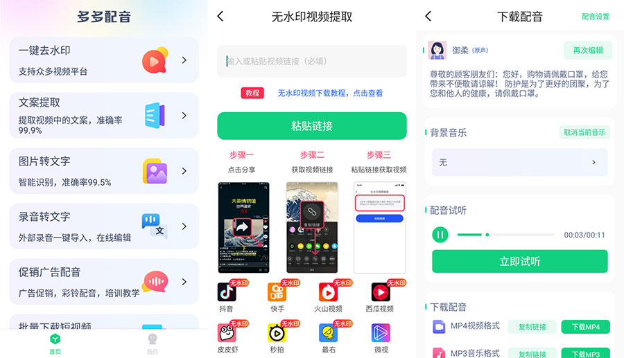 安卓 多多配音 v1.2.6 去广告解锁高级功能AI匠码集 Web前端、Java、Python等全栈源码资源下载站-小K网-QQ活动_资源分享-源码基地-项目分享-安卓绿色软件基地AI匠码集 Web前端、Java、Python等全栈源码资源下载站-小K网-QQ活动_资源分享-源码基地-项目分享-安卓绿色软件基地