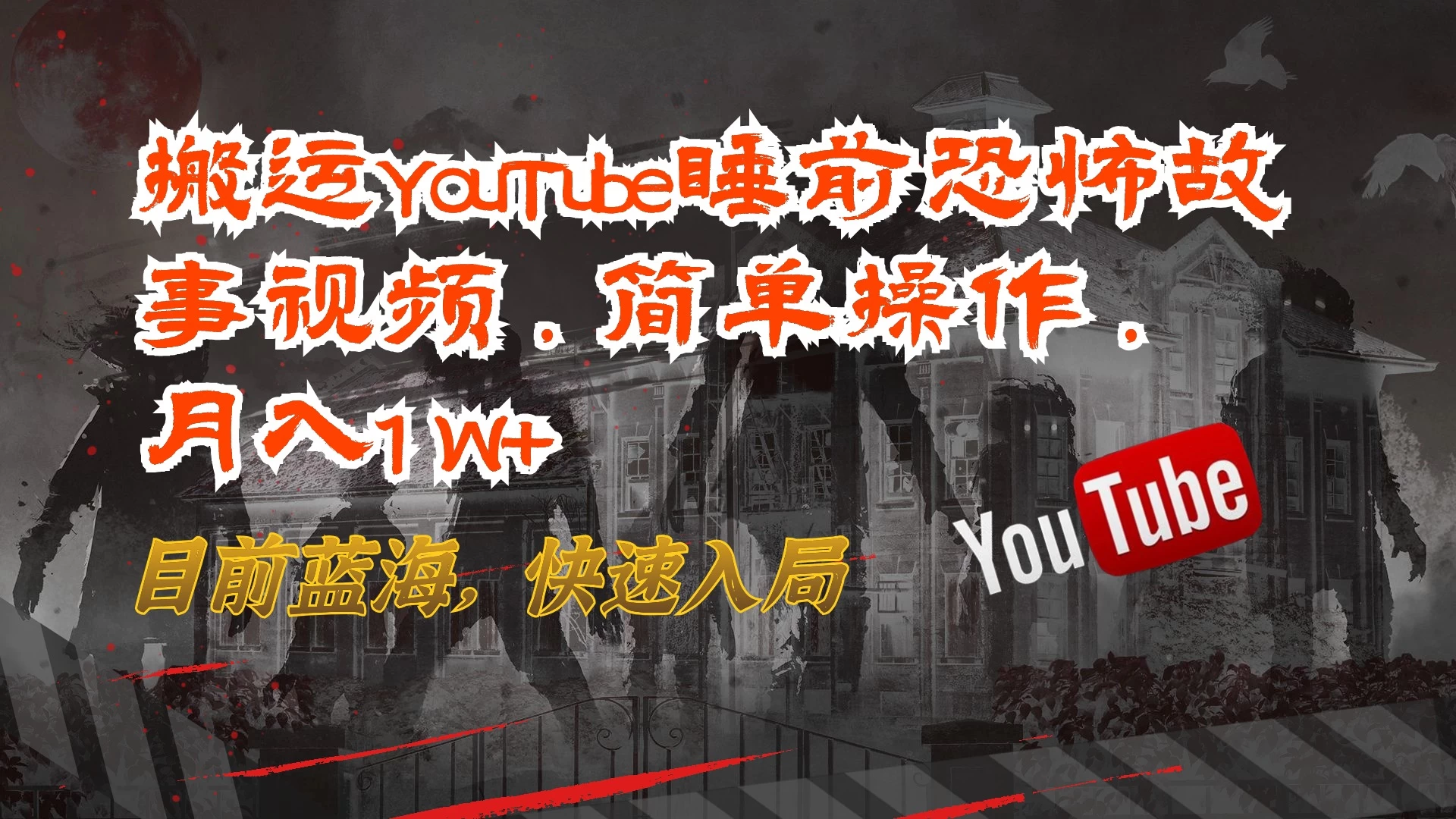 搬运YouTube睡前恐怖故事视频，简单操作，月入1W+，目前蓝海，快速入局AI匠码集 Web前端、Java、Python等全栈源码资源下载站-小K网-QQ活动_资源分享-源码基地-项目分享-安卓绿色软件基地AI匠码集 Web前端、Java、Python等全栈源码资源下载站-小K网-QQ活动_资源分享-源码基地-项目分享-安卓绿色软件基地