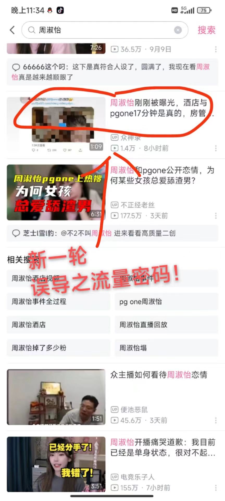 绿色引流 S 粉拉新项目流量随变爆，人性误导之「明星塌房」小白大神专享日入 300+