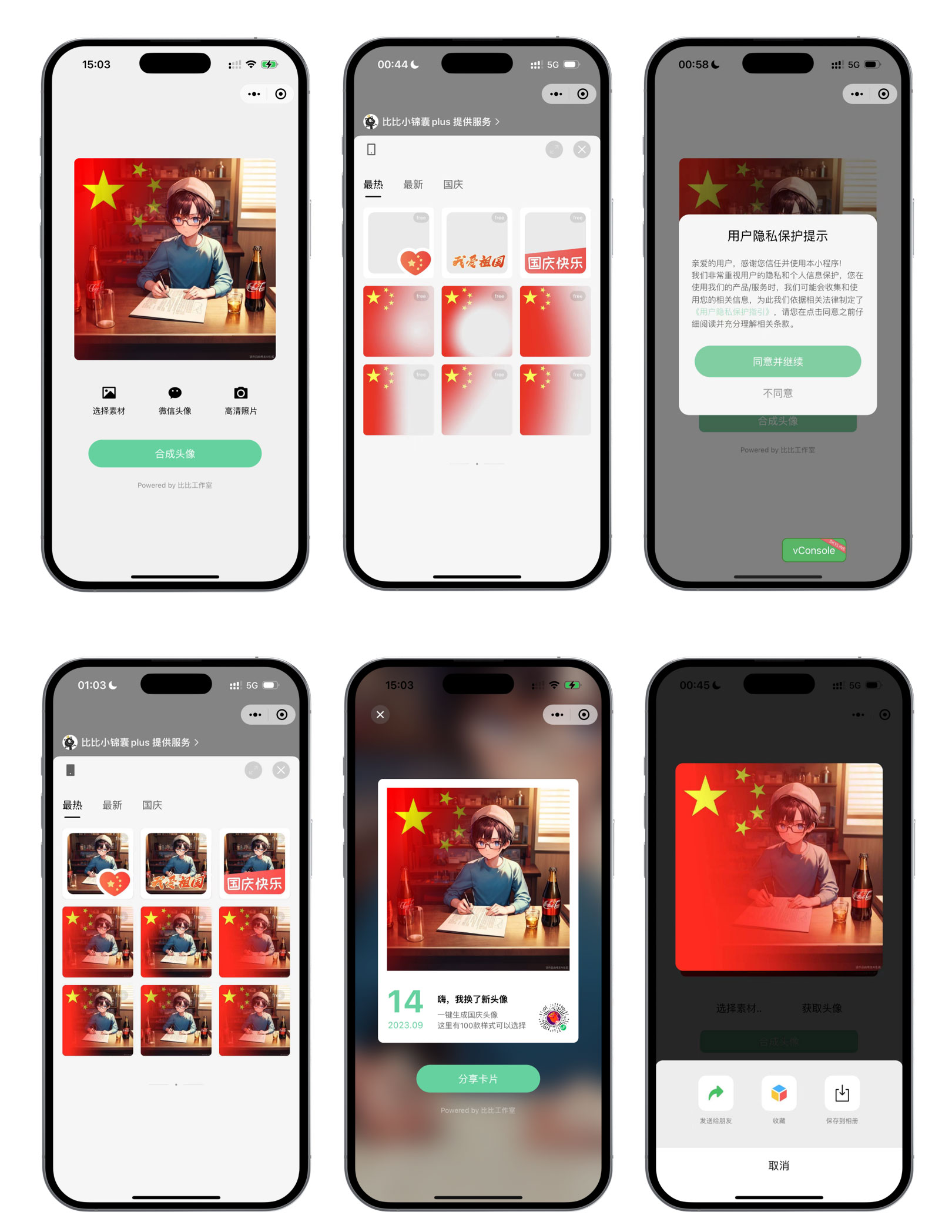 2023 微信头像生成小程序，基于 skyline+vue3+ts 爱国头像生成器小程序源码AI匠码集 Web前端、Java、Python等全栈源码资源下载站-小K网-QQ活动_资源分享-源码基地-项目分享-安卓绿色软件基地AI匠码集 Web前端、Java、Python等全栈源码资源下载站-小K网-QQ活动_资源分享-源码基地-项目分享-安卓绿色软件基地