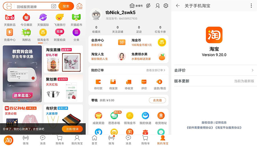 安卓 淘宝 v9.20.0 荣耀定制版 无开屏广告流畅AI匠码集 Web前端、Java、Python等全栈源码资源下载站-小K网-QQ活动_资源分享-源码基地-项目分享-安卓绿色软件基地AI匠码集 Web前端、Java、Python等全栈源码资源下载站-小K网-QQ活动_资源分享-源码基地-项目分享-安卓绿色软件基地
