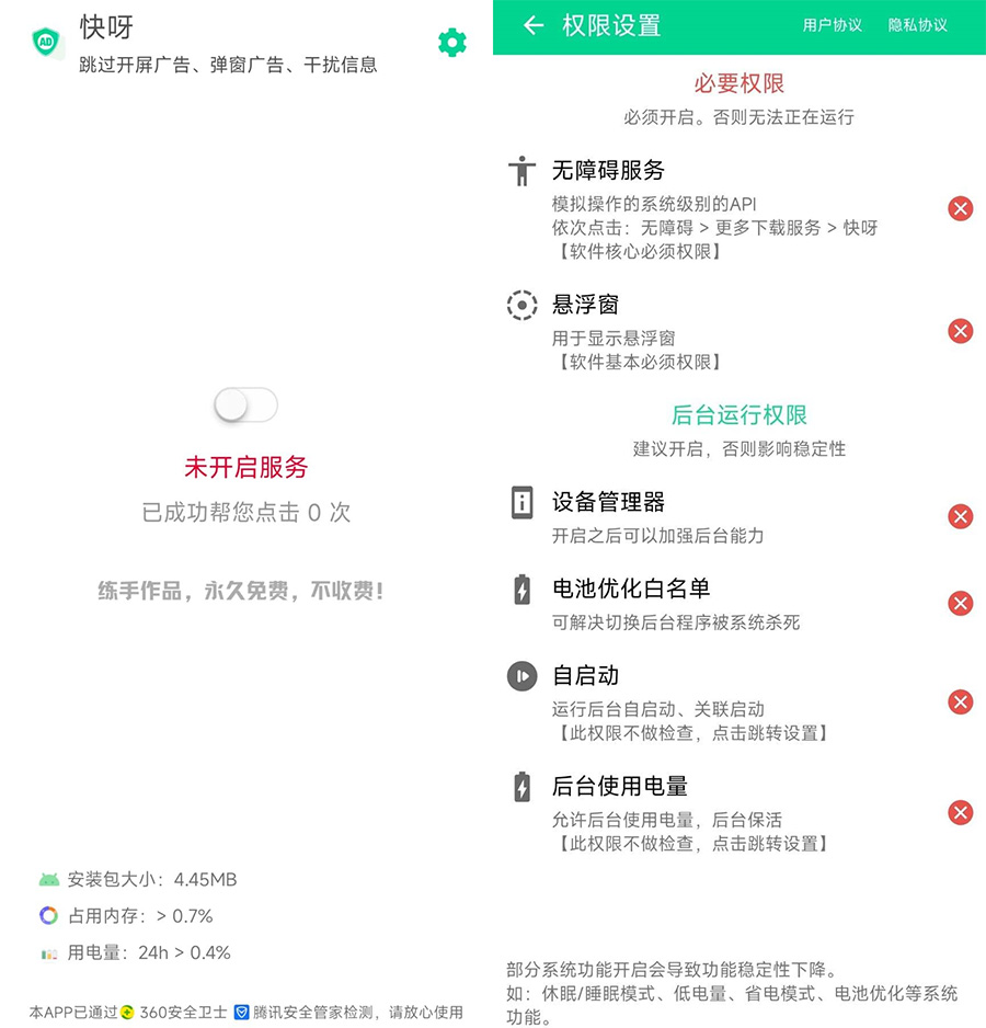 安卓 快呀 v1.0.0 自动跳过APP广告及弹窗AI匠码集 Web前端、Java、Python等全栈源码资源下载站-小K网-QQ活动_资源分享-源码基地-项目分享-安卓绿色软件基地AI匠码集 Web前端、Java、Python等全栈源码资源下载站-小K网-QQ活动_资源分享-源码基地-项目分享-安卓绿色软件基地