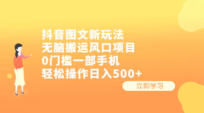 抖音图文新玩法：无脑搬运风口项目，轻松操作日入五张AI匠码集 Web前端、Java、Python等全栈源码资源下载站-小K网-QQ活动_资源分享-源码基地-项目分享-安卓绿色软件基地AI匠码集 Web前端、Java、Python等全栈源码资源下载站-小K网-QQ活动_资源分享-源码基地-项目分享-安卓绿色软件基地