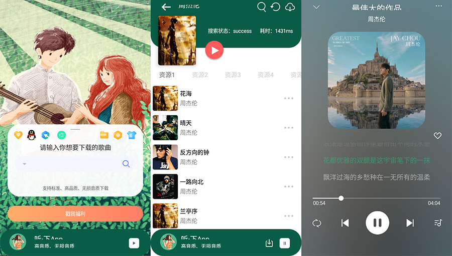 安卓 听·下 v1.4.5 全网音乐免费下载AI匠码集 Web前端、Java、Python等全栈源码资源下载站-小K网-QQ活动_资源分享-源码基地-项目分享-安卓绿色软件基地AI匠码集 Web前端、Java、Python等全栈源码资源下载站-小K网-QQ活动_资源分享-源码基地-项目分享-安卓绿色软件基地