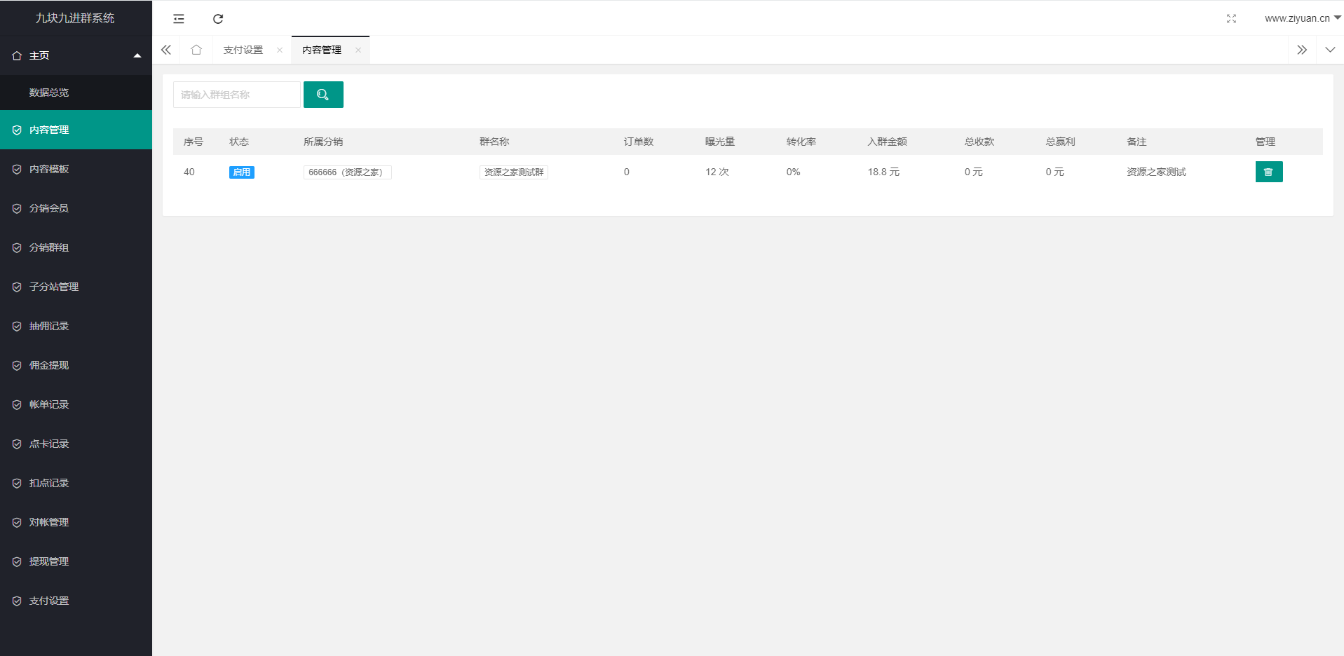 2023最新版九块九进群源码 全新付费进群系统源码 支持分销 Thinkphp 全开源版