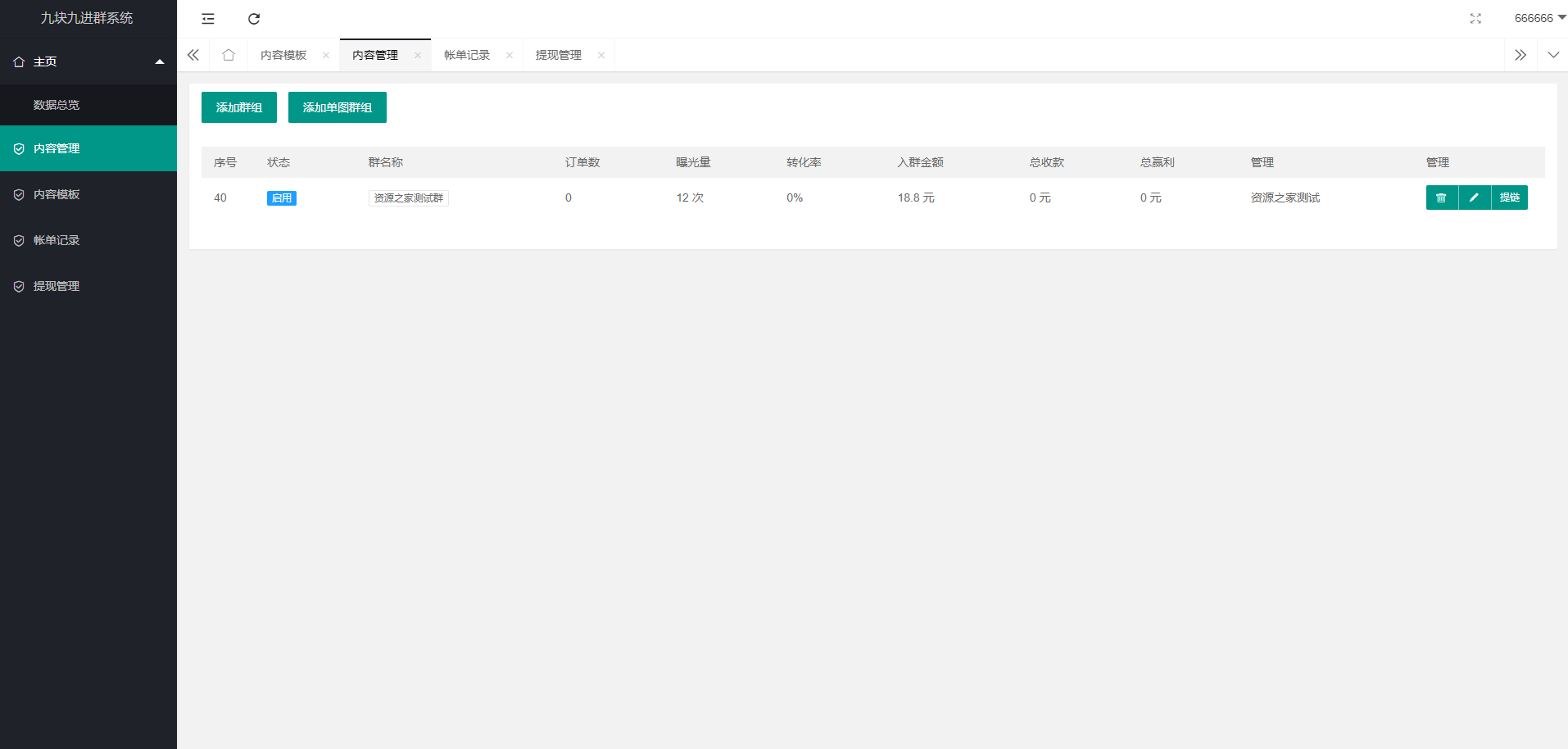 2023最新版九块九进群源码 全新付费进群系统源码 支持分销 Thinkphp 全开源版