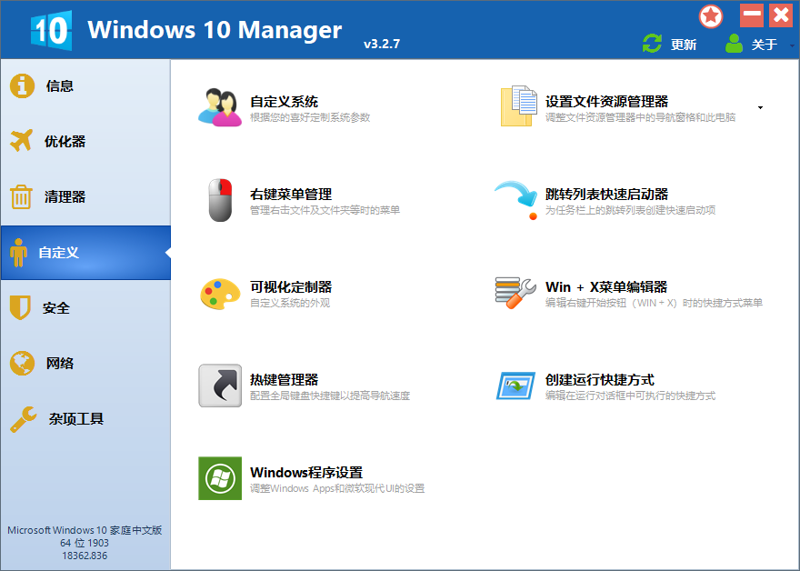 Windows 10 Manager v3.7.9.0 免激活便携版