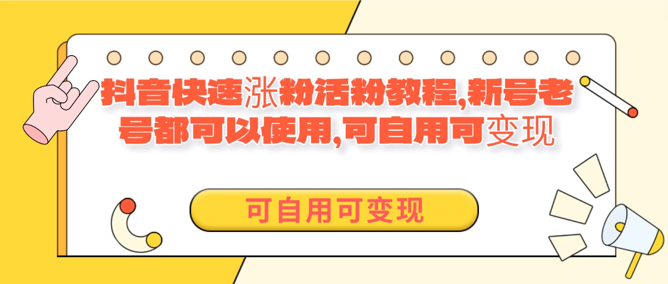 外面卖398的抖音快速涨活粉教程，新号老号都可以使用，可自用可变现AI匠码集 Web前端、Java、Python等全栈源码资源下载站-小K网-QQ活动_资源分享-源码基地-项目分享-安卓绿色软件基地AI匠码集 Web前端、Java、Python等全栈源码资源下载站-小K网-QQ活动_资源分享-源码基地-项目分享-安卓绿色软件基地