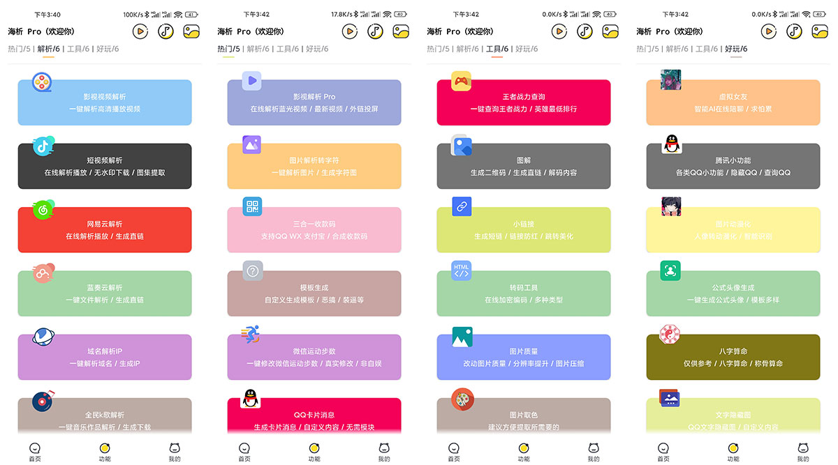 安卓 海析Pro v2.5 短视频去水印解析AI匠码集 Web前端、Java、Python等全栈源码资源下载站-小K网-QQ活动_资源分享-源码基地-项目分享-安卓绿色软件基地AI匠码集 Web前端、Java、Python等全栈源码资源下载站-小K网-QQ活动_资源分享-源码基地-项目分享-安卓绿色软件基地