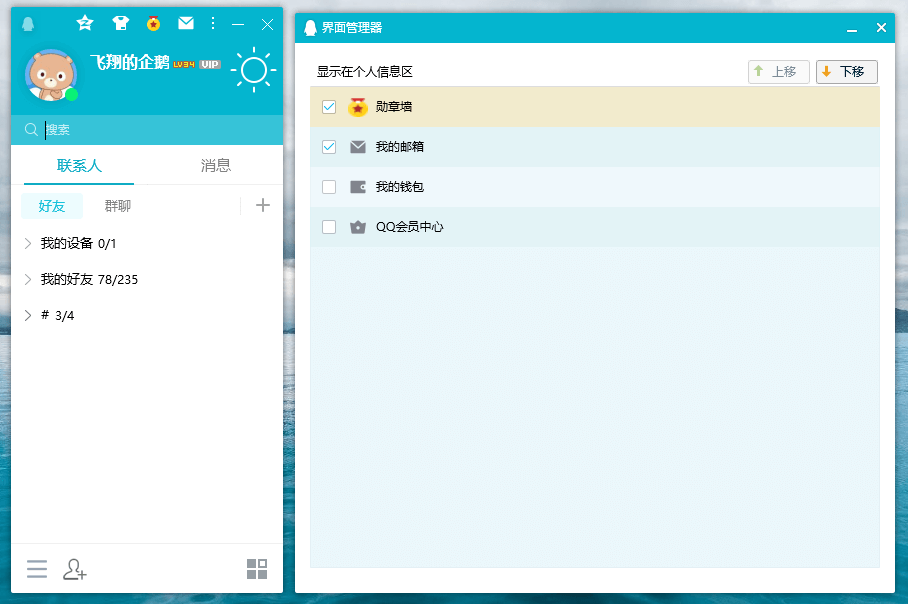 腾讯QQ PC端 v9.7.11.29088 去广告绿色精简版