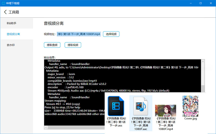 哔哩下载姬 v1.5.0 哔哩哔哩B站视频下载工具