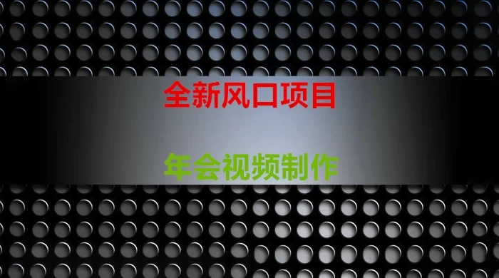 年会视频制作项目，全新风口AI匠码集 Web前端、Java、Python等全栈源码资源下载站-小K网-QQ活动_资源分享-源码基地-项目分享-安卓绿色软件基地AI匠码集 Web前端、Java、Python等全栈源码资源下载站-小K网-QQ活动_资源分享-源码基地-项目分享-安卓绿色软件基地