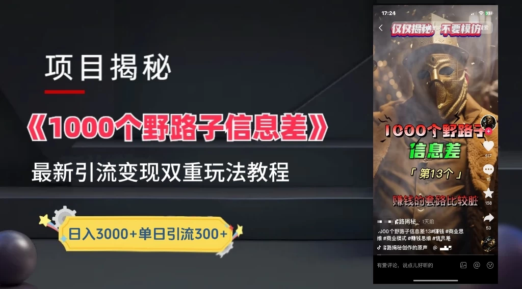 抖音最新一千个野路子玩法教程，变现+引流双重玩法，野路子信息差AI匠码集 Web前端、Java、Python等全栈源码资源下载站-小K网-QQ活动_资源分享-源码基地-项目分享-安卓绿色软件基地AI匠码集 Web前端、Java、Python等全栈源码资源下载站-小K网-QQ活动_资源分享-源码基地-项目分享-安卓绿色软件基地