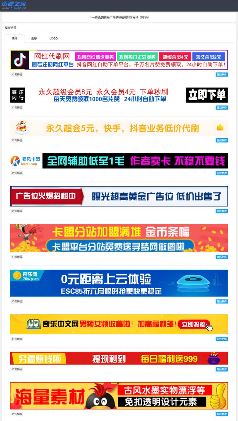PHP横幅广告店标LOGO制作源码 在线生成广告网站AI匠码集 Web前端、Java、Python等全栈源码资源下载站-小K网-QQ活动_资源分享-源码基地-项目分享-安卓绿色软件基地AI匠码集 Web前端、Java、Python等全栈源码资源下载站-小K网-QQ活动_资源分享-源码基地-项目分享-安卓绿色软件基地