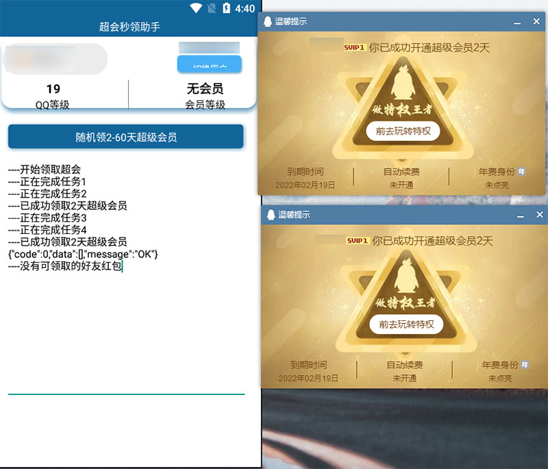 安卓 QQ超级会员秒领助手 随机2~60天会员AI匠码集 Web前端、Java、Python等全栈源码资源下载站-小K网-QQ活动_资源分享-源码基地-项目分享-安卓绿色软件基地AI匠码集 Web前端、Java、Python等全栈源码资源下载站-小K网-QQ活动_资源分享-源码基地-项目分享-安卓绿色软件基地