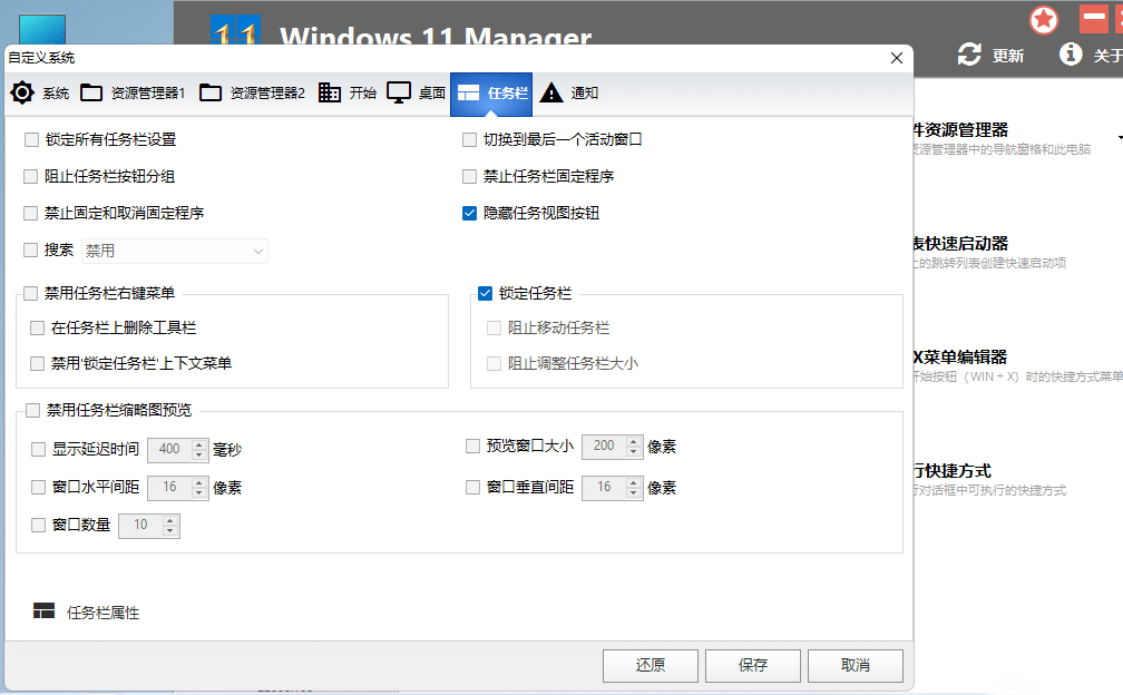 Windows 11 Manager v1.0.6 免激活便携版