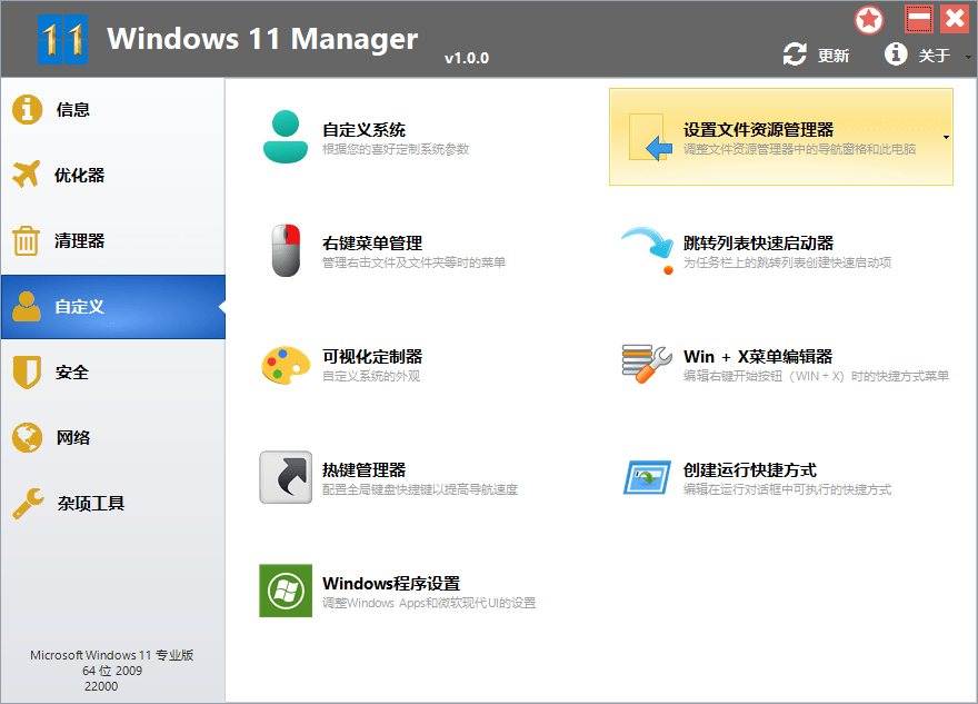 Windows 11 Manager v1.0.6 免激活便携版AI匠码集 Web前端、Java、Python等全栈源码资源下载站-小K网-QQ活动_资源分享-源码基地-项目分享-安卓绿色软件基地AI匠码集 Web前端、Java、Python等全栈源码资源下载站-小K网-QQ活动_资源分享-源码基地-项目分享-安卓绿色软件基地