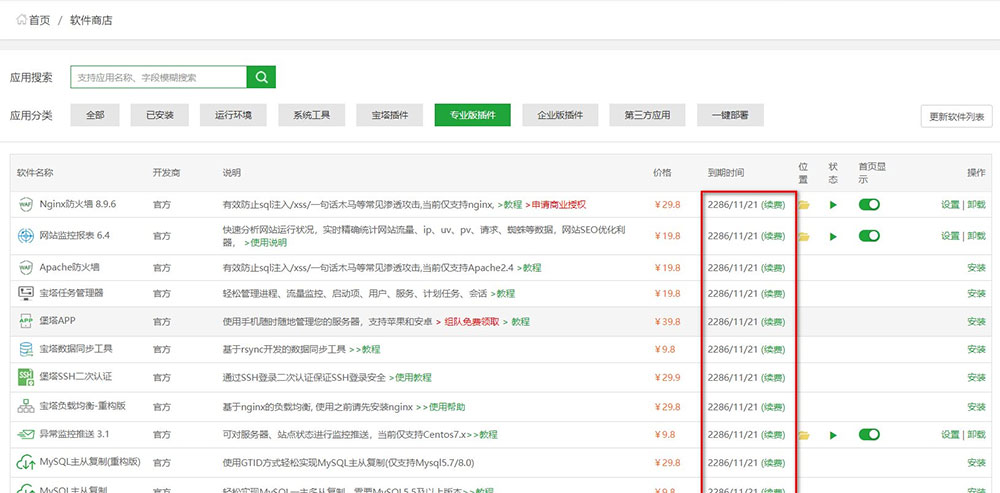 宝塔LINUX面板 v7.7.0 解锁付费插件教程分享AI匠码集 Web前端、Java、Python等全栈源码资源下载站-小K网-QQ活动_资源分享-源码基地-项目分享-安卓绿色软件基地AI匠码集 Web前端、Java、Python等全栈源码资源下载站-小K网-QQ活动_资源分享-源码基地-项目分享-安卓绿色软件基地