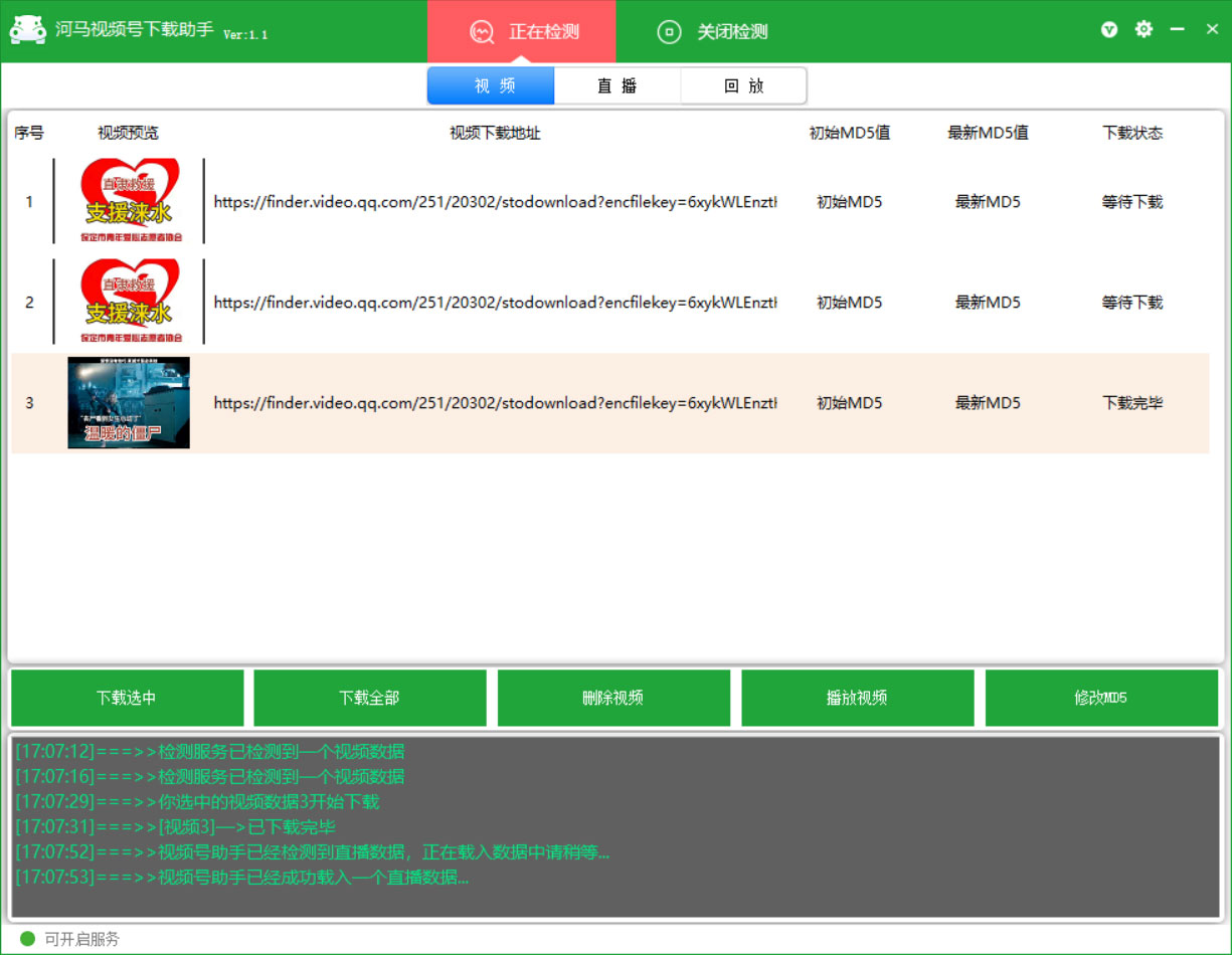 河马视频号下载助手 v1.1 视频号无水印超清下载工具AI匠码集 Web前端、Java、Python等全栈源码资源下载站-小K网-QQ活动_资源分享-源码基地-项目分享-安卓绿色软件基地AI匠码集 Web前端、Java、Python等全栈源码资源下载站-小K网-QQ活动_资源分享-源码基地-项目分享-安卓绿色软件基地