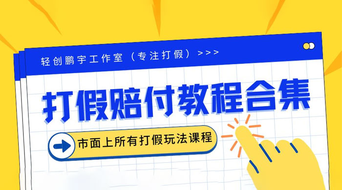 2023年全套打假合集，集合市面所有正规打假玩法AI匠码集 Web前端、Java、Python等全栈源码资源下载站-小K网-QQ活动_资源分享-源码基地-项目分享-安卓绿色软件基地AI匠码集 Web前端、Java、Python等全栈源码资源下载站-小K网-QQ活动_资源分享-源码基地-项目分享-安卓绿色软件基地