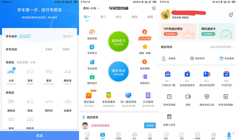 安卓 车轮驾考通 v8.2.8 解锁VIP会员去广告版AI匠码集 Web前端、Java、Python等全栈源码资源下载站-小K网-QQ活动_资源分享-源码基地-项目分享-安卓绿色软件基地AI匠码集 Web前端、Java、Python等全栈源码资源下载站-小K网-QQ活动_资源分享-源码基地-项目分享-安卓绿色软件基地