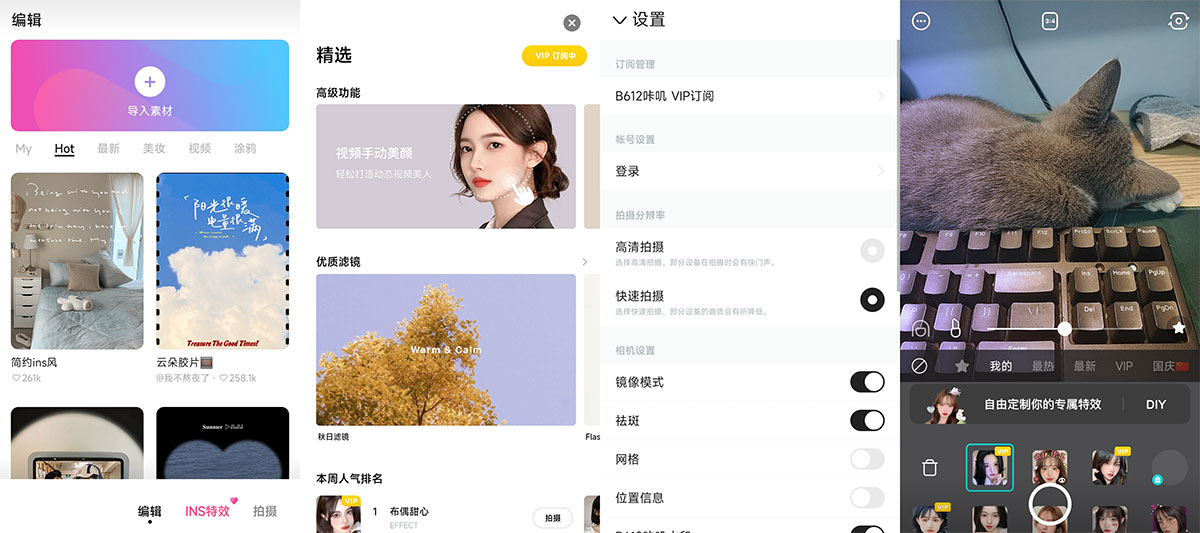 安卓 B612咔叽 v11.6.25 去广告解锁 VIPAI匠码集 Web前端、Java、Python等全栈源码资源下载站-小K网-QQ活动_资源分享-源码基地-项目分享-安卓绿色软件基地AI匠码集 Web前端、Java、Python等全栈源码资源下载站-小K网-QQ活动_资源分享-源码基地-项目分享-安卓绿色软件基地