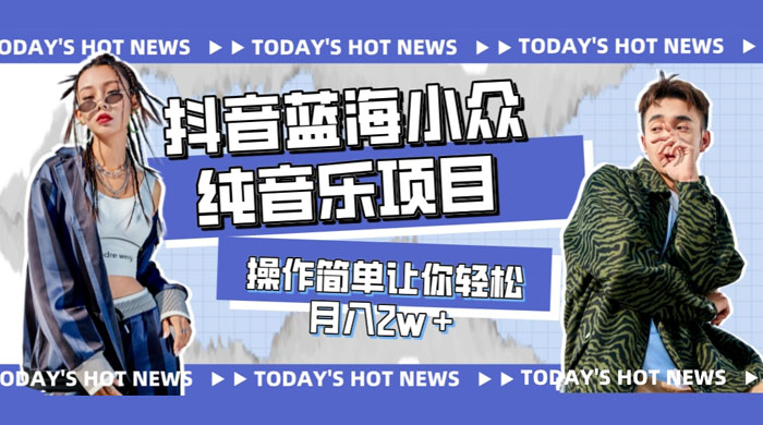 宝藏细分领域，抖音蓝海小众纯音乐项目，操作简单让你轻松月入 2w+AI匠码集 Web前端、Java、Python等全栈源码资源下载站-小K网-QQ活动_资源分享-源码基地-项目分享-安卓绿色软件基地AI匠码集 Web前端、Java、Python等全栈源码资源下载站-小K网-QQ活动_资源分享-源码基地-项目分享-安卓绿色软件基地