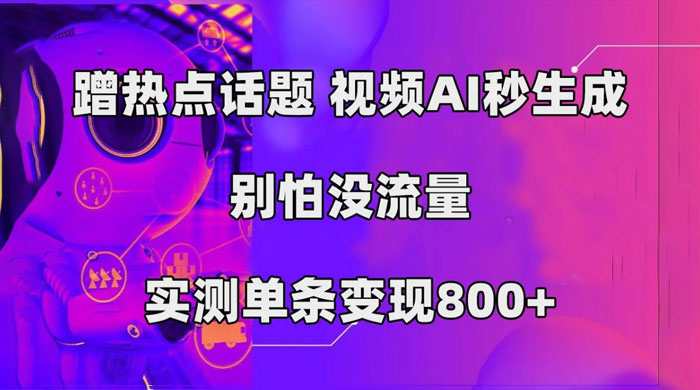 AI 一键生成，3 分钟一条原创视频，新手零门槛操作中视频伙伴计划AI匠码集 Web前端、Java、Python等全栈源码资源下载站-小K网-QQ活动_资源分享-源码基地-项目分享-安卓绿色软件基地AI匠码集 Web前端、Java、Python等全栈源码资源下载站-小K网-QQ活动_资源分享-源码基地-项目分享-安卓绿色软件基地