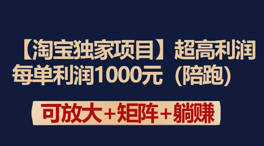 【淘宝独家项目】超高利润的赚取差价的玩法 每单利润1000元AI匠码集 Web前端、Java、Python等全栈源码资源下载站-小K网-QQ活动_资源分享-源码基地-项目分享-安卓绿色软件基地AI匠码集 Web前端、Java、Python等全栈源码资源下载站-小K网-QQ活动_资源分享-源码基地-项目分享-安卓绿色软件基地