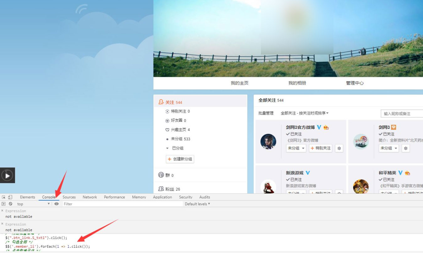 快速批量取消微博关注网页脚本