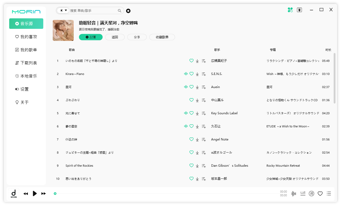 魔音 Morin PC 端 v2.7.6.0 全平台音乐下载试听AI匠码集 Web前端、Java、Python等全栈源码资源下载站-小K网-QQ活动_资源分享-源码基地-项目分享-安卓绿色软件基地AI匠码集 Web前端、Java、Python等全栈源码资源下载站-小K网-QQ活动_资源分享-源码基地-项目分享-安卓绿色软件基地