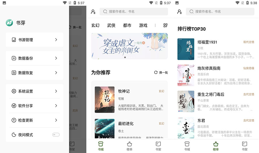 安卓 书芽 v1.2.1 免费小说阅读无广告书源多AI匠码集 Web前端、Java、Python等全栈源码资源下载站-小K网-QQ活动_资源分享-源码基地-项目分享-安卓绿色软件基地AI匠码集 Web前端、Java、Python等全栈源码资源下载站-小K网-QQ活动_资源分享-源码基地-项目分享-安卓绿色软件基地