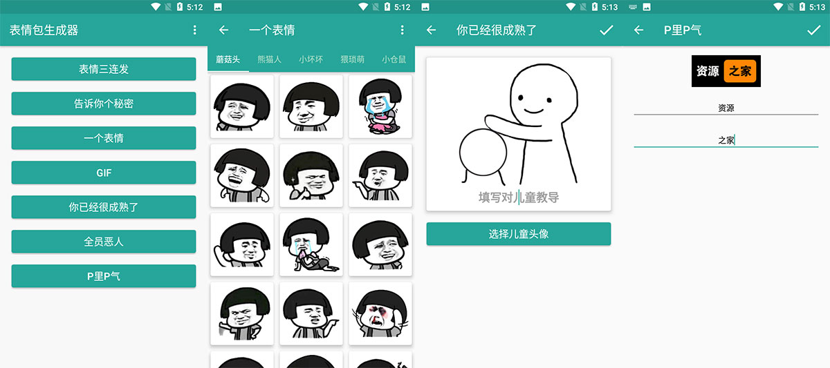 安卓 表情包生成器 v1.8.6 一键生成表情包AI匠码集 Web前端、Java、Python等全栈源码资源下载站-小K网-QQ活动_资源分享-源码基地-项目分享-安卓绿色软件基地AI匠码集 Web前端、Java、Python等全栈源码资源下载站-小K网-QQ活动_资源分享-源码基地-项目分享-安卓绿色软件基地