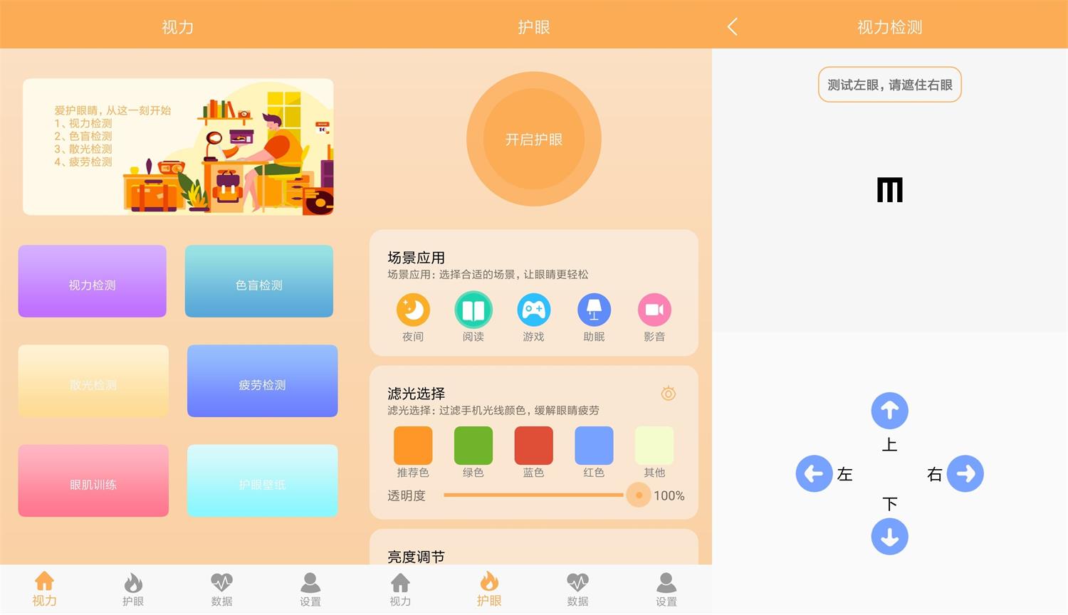 安卓 视力检测助手 v1.1 去广告纯净版AI匠码集 Web前端、Java、Python等全栈源码资源下载站-小K网-QQ活动_资源分享-源码基地-项目分享-安卓绿色软件基地AI匠码集 Web前端、Java、Python等全栈源码资源下载站-小K网-QQ活动_资源分享-源码基地-项目分享-安卓绿色软件基地