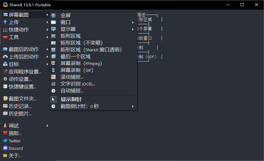 最强屏幕工具 ShareX v13.6.1