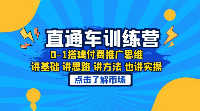 淘系直通车训练课：搭建付费推广思维，讲基础讲思路讲方法也讲实操AI匠码集 Web前端、Java、Python等全栈源码资源下载站-小K网-QQ活动_资源分享-源码基地-项目分享-安卓绿色软件基地AI匠码集 Web前端、Java、Python等全栈源码资源下载站-小K网-QQ活动_资源分享-源码基地-项目分享-安卓绿色软件基地