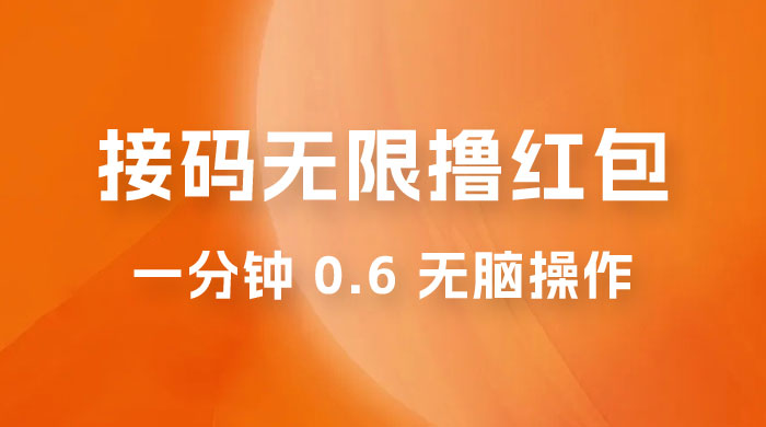 接码无限撸红包：一分钟 0.6 无脑操作，一天保底利润 200AI匠码集 Web前端、Java、Python等全栈源码资源下载站-小K网-QQ活动_资源分享-源码基地-项目分享-安卓绿色软件基地AI匠码集 Web前端、Java、Python等全栈源码资源下载站-小K网-QQ活动_资源分享-源码基地-项目分享-安卓绿色软件基地