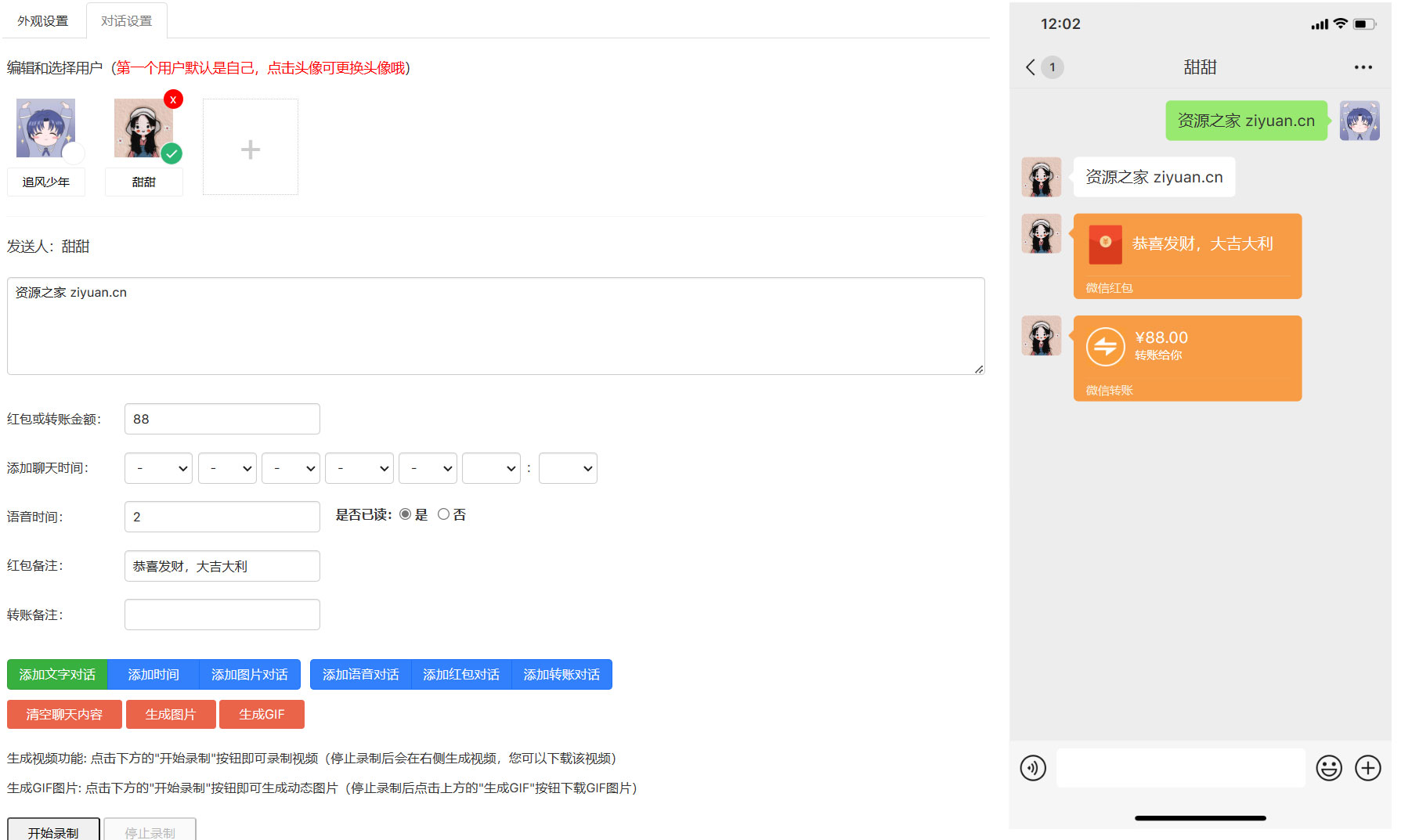 在线微信对话生成器 HTML 源码 支持生成视频 GIF 动图AI匠码集 Web前端、Java、Python等全栈源码资源下载站-小K网-QQ活动_资源分享-源码基地-项目分享-安卓绿色软件基地AI匠码集 Web前端、Java、Python等全栈源码资源下载站-小K网-QQ活动_资源分享-源码基地-项目分享-安卓绿色软件基地