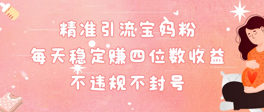 精准引流宝妈粉每天稳定赚四位数收益小白可以操作AI匠码集 Web前端、Java、Python等全栈源码资源下载站-小K网-QQ活动_资源分享-源码基地-项目分享-安卓绿色软件基地AI匠码集 Web前端、Java、Python等全栈源码资源下载站-小K网-QQ活动_资源分享-源码基地-项目分享-安卓绿色软件基地
