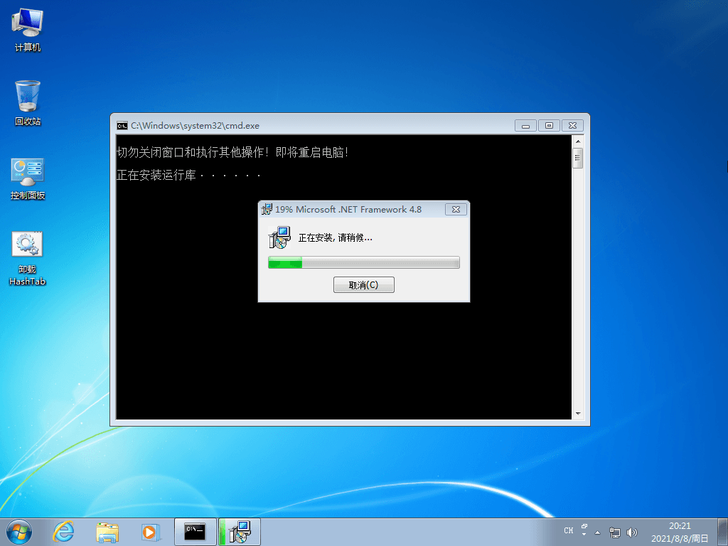 Windows7 版本合集 2021年8月精简版