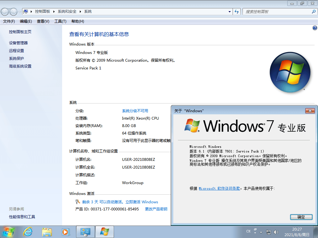 Windows7 版本合集 2021年8月精简版