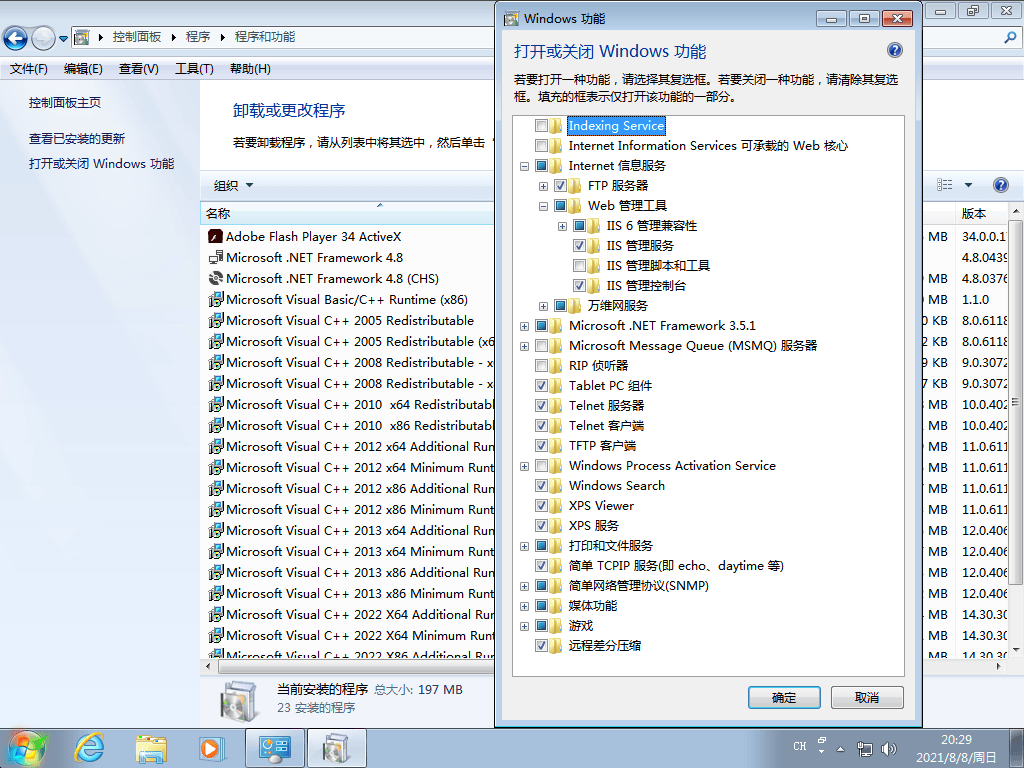 Windows7 版本合集 2021年8月精简版