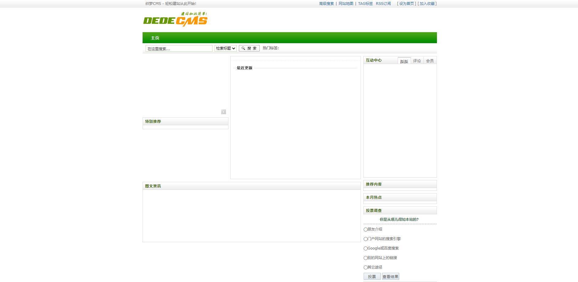 DEDECMS V5.7 SP2 正式版