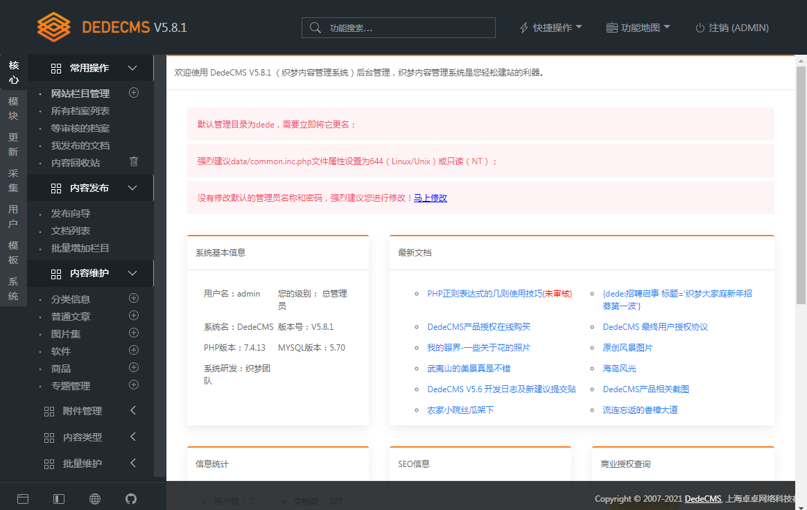 DEDECMS v5.8.1 beta 内测版