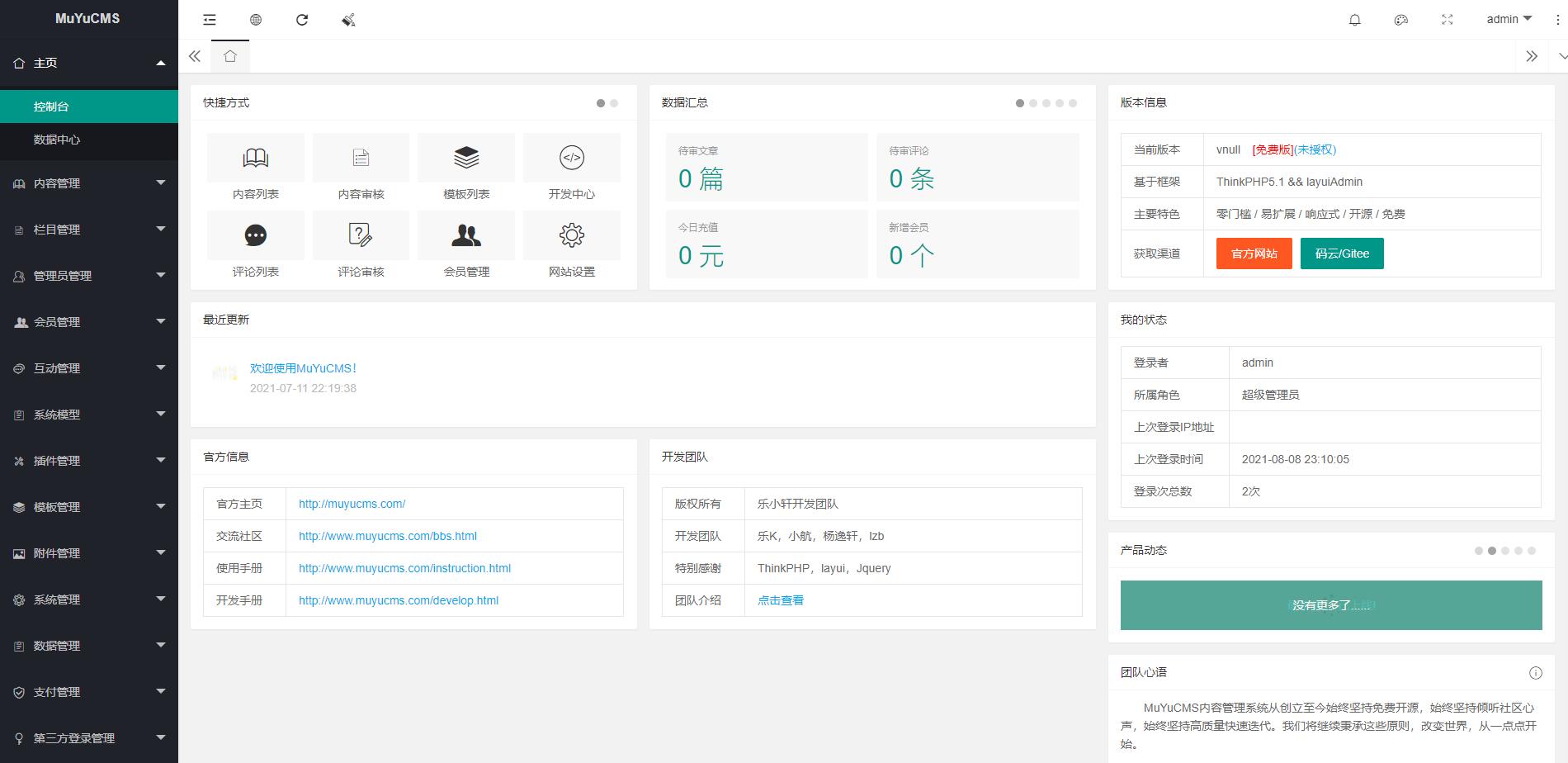 MUYUCMS v2.1 轻量级开源内容管理系统