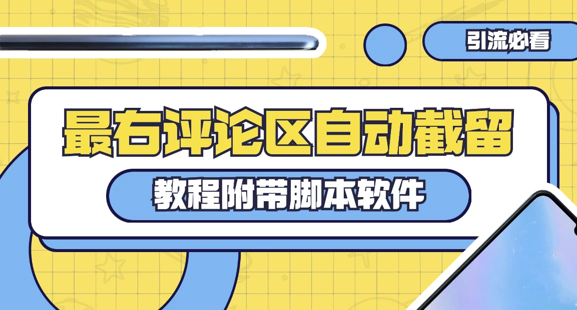最右评论区截留脚本，最右评论区自动截流精准粉AI匠码集 Web前端、Java、Python等全栈源码资源下载站-小K网-QQ活动_资源分享-源码基地-项目分享-安卓绿色软件基地AI匠码集 Web前端、Java、Python等全栈源码资源下载站-小K网-QQ活动_资源分享-源码基地-项目分享-安卓绿色软件基地