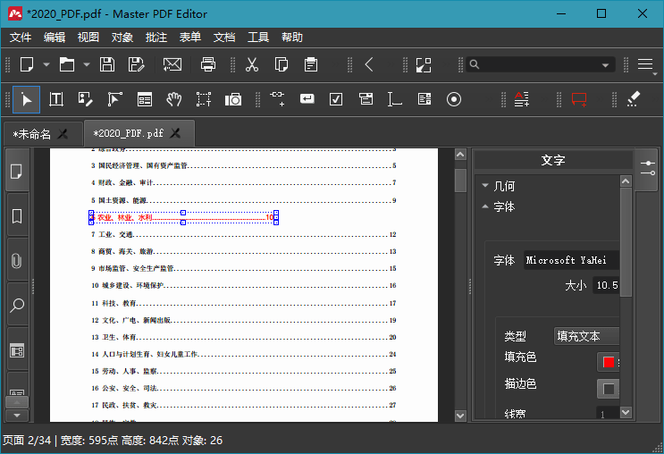 Master PDF Editor v5.7.9.1 中文绿色便携版AI匠码集 Web前端、Java、Python等全栈源码资源下载站-小K网-QQ活动_资源分享-源码基地-项目分享-安卓绿色软件基地AI匠码集 Web前端、Java、Python等全栈源码资源下载站-小K网-QQ活动_资源分享-源码基地-项目分享-安卓绿色软件基地
