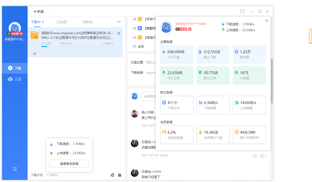 迅雷11 v11.1.12.1692 去广告SVIP绿色精简最终版AI匠码集 Web前端、Java、Python等全栈源码资源下载站-小K网-QQ活动_资源分享-源码基地-项目分享-安卓绿色软件基地AI匠码集 Web前端、Java、Python等全栈源码资源下载站-小K网-QQ活动_资源分享-源码基地-项目分享-安卓绿色软件基地