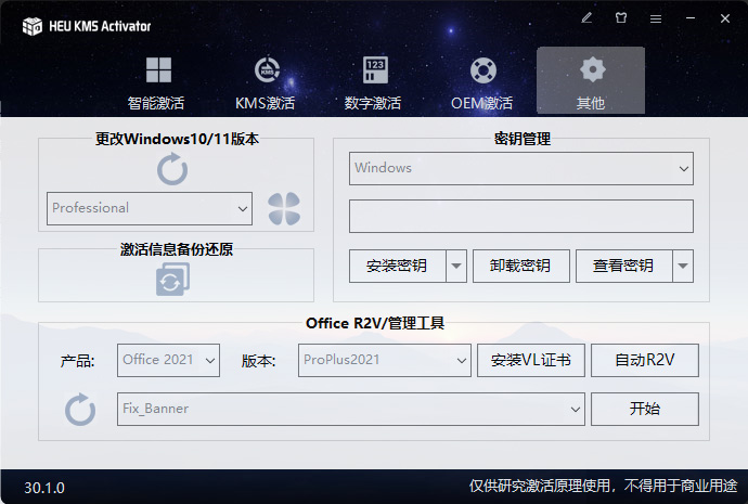 Windows Office 激活工具 HEU KMS Activator v41.0.0