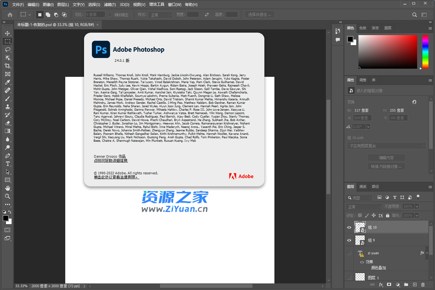 Adobe Photoshop 2023 v24.7.1.741 特别版